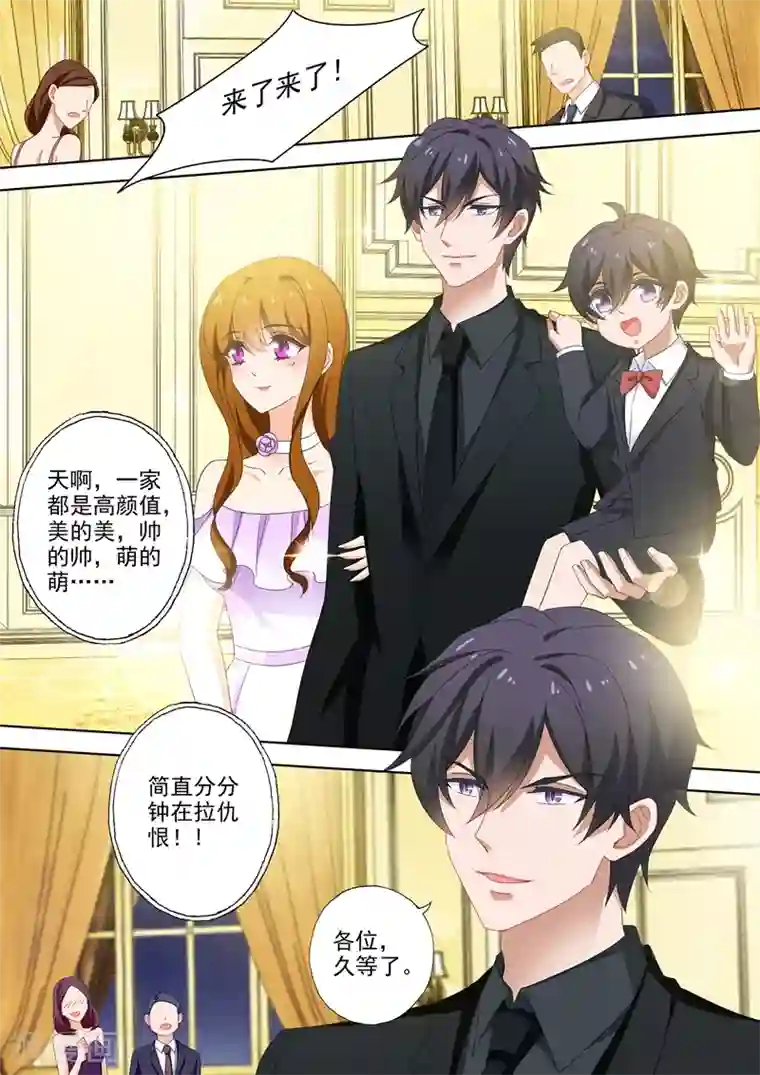 豪门天价前妻第517话 令人嫉妒的一家三口