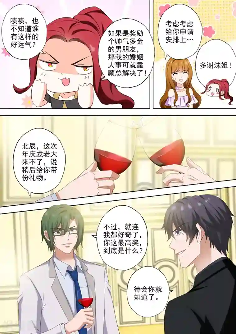 豪门天价前妻第517话 令人嫉妒的一家三口