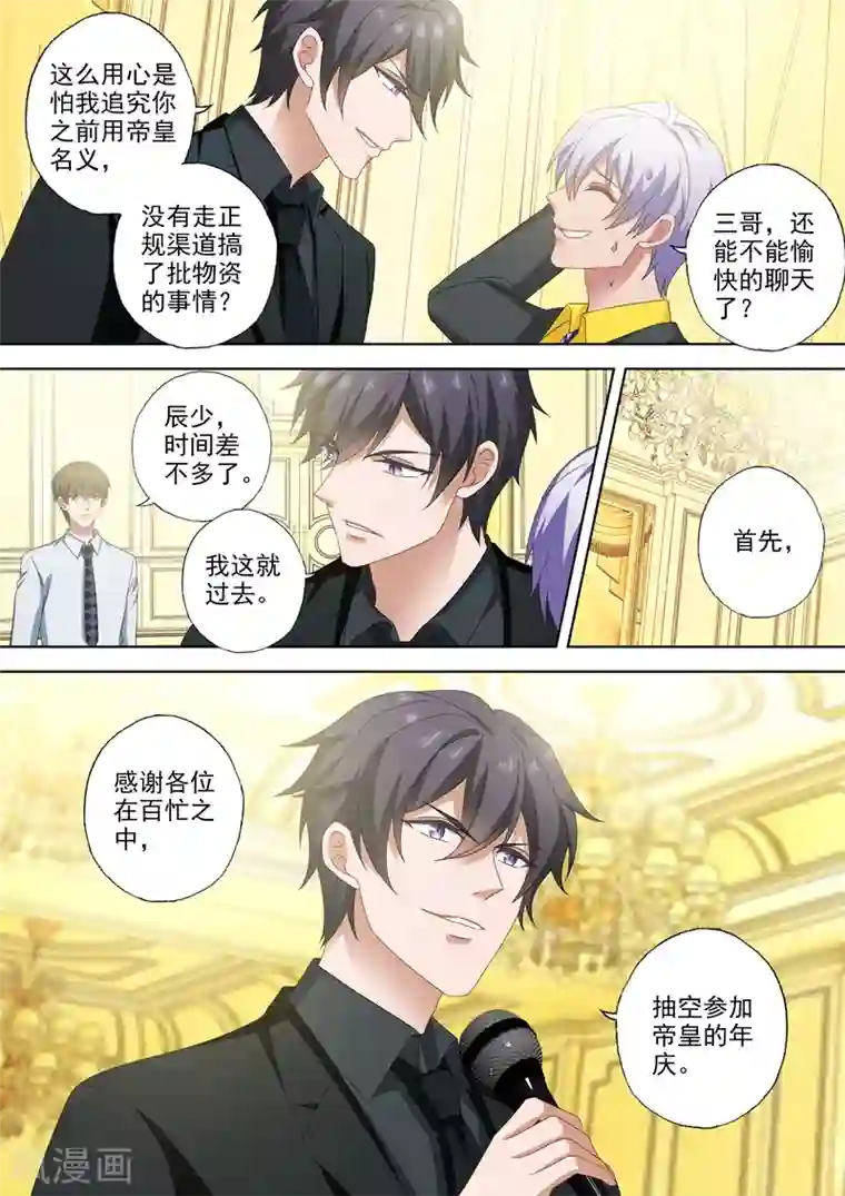 豪门天价前妻第517话 令人嫉妒的一家三口