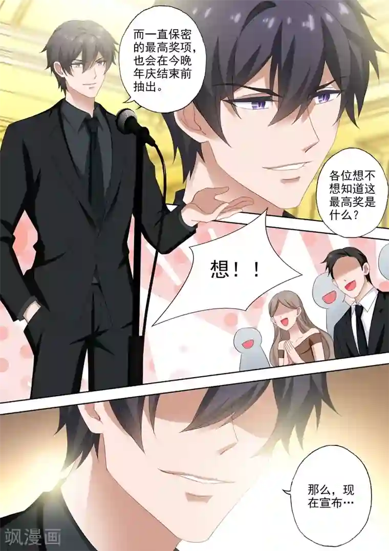 豪门天价前妻第517话 令人嫉妒的一家三口