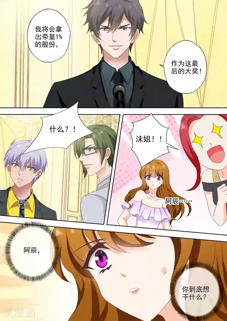 豪门天价前妻第517话 令人嫉妒的一家三口