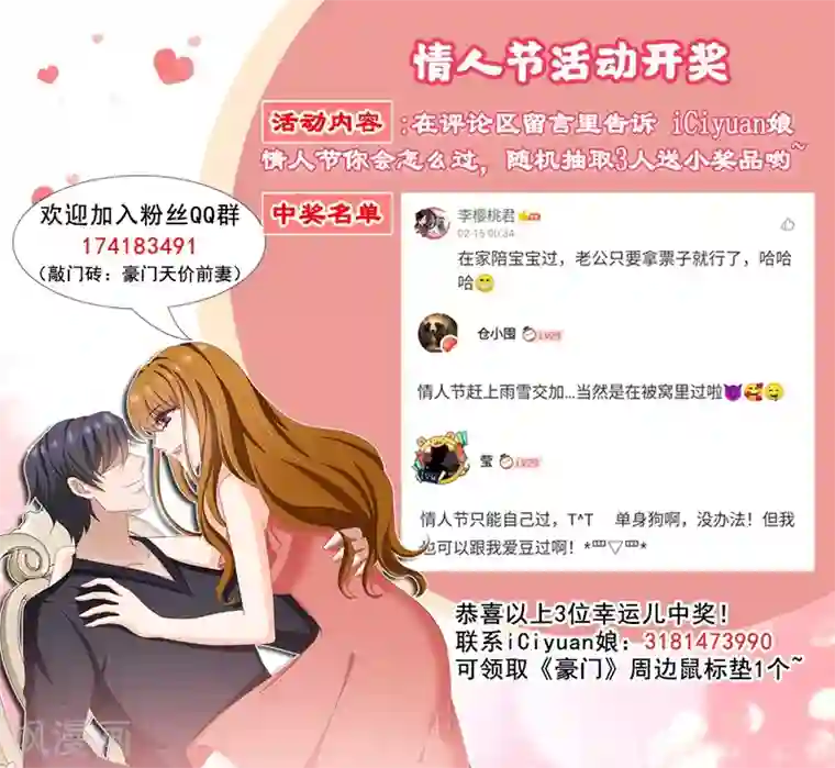 豪门天价前妻第517话 令人嫉妒的一家三口