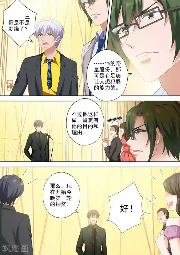 豪门天价前妻第518话 阴谋再起
