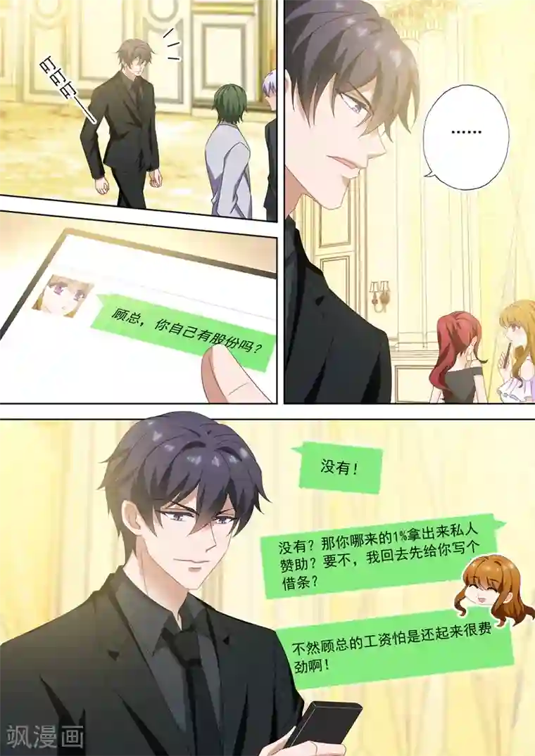 豪门天价前妻第518话 阴谋再起