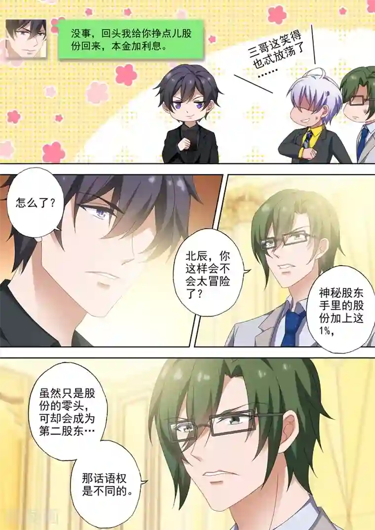 豪门天价前妻第518话 阴谋再起