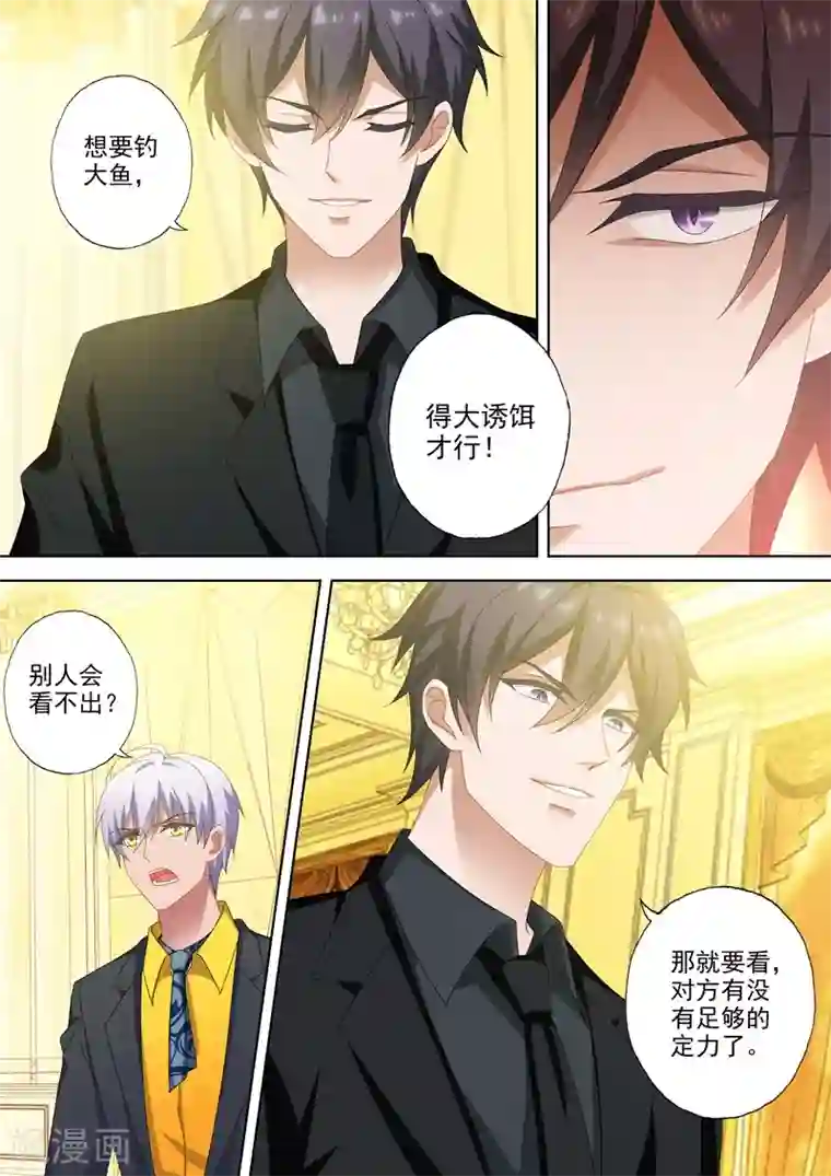 豪门天价前妻第518话 阴谋再起