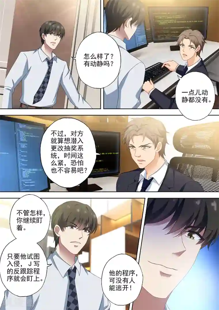 豪门天价前妻第518话 阴谋再起