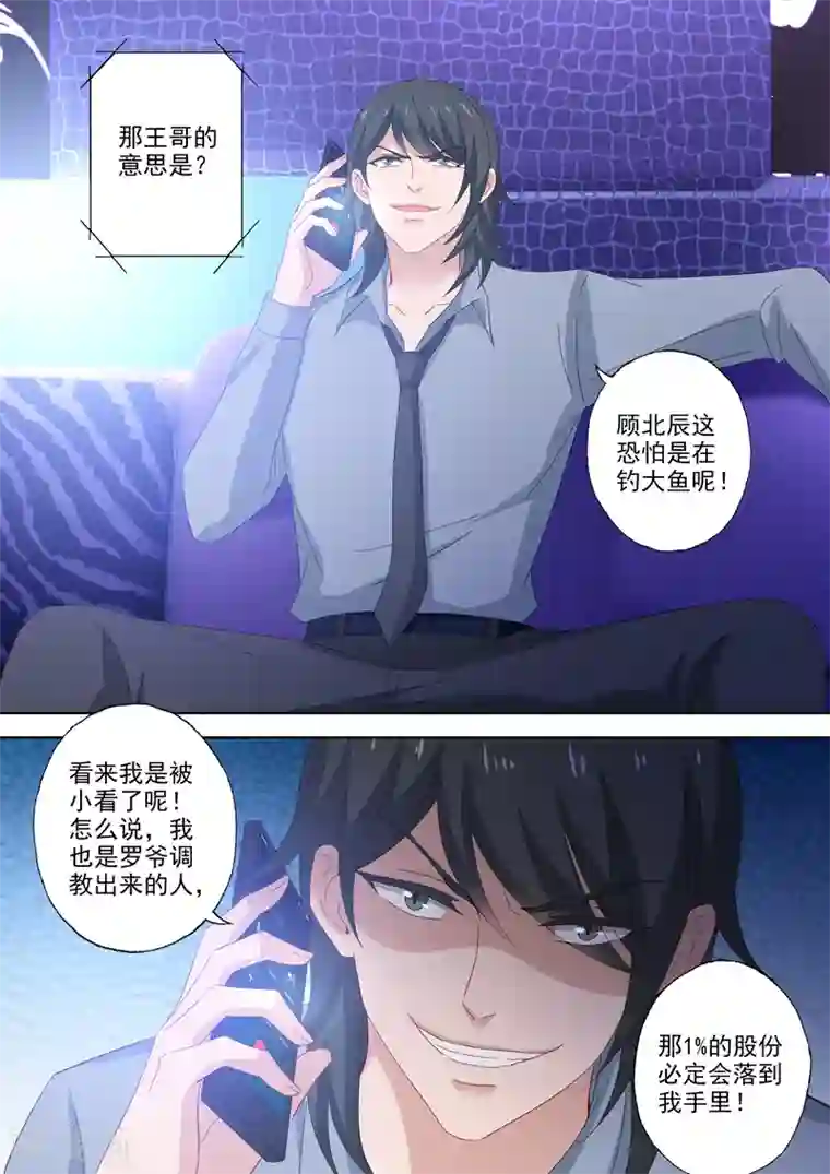 豪门天价前妻第518话 阴谋再起