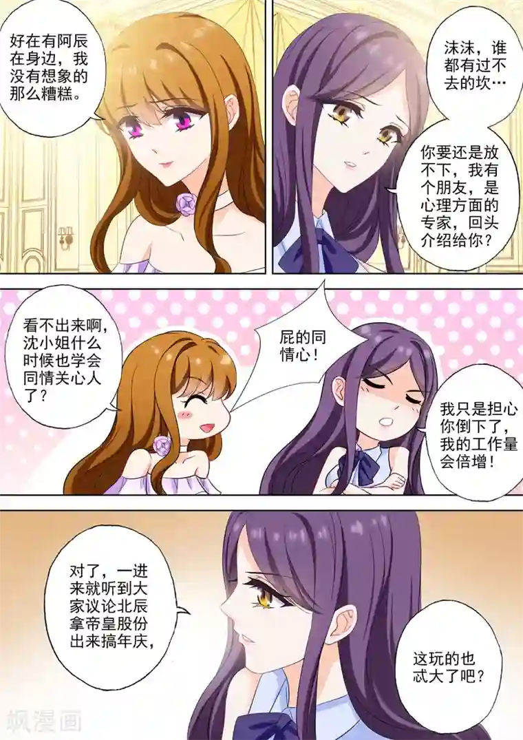 豪门天价前妻第519话 秀恩爱小能手