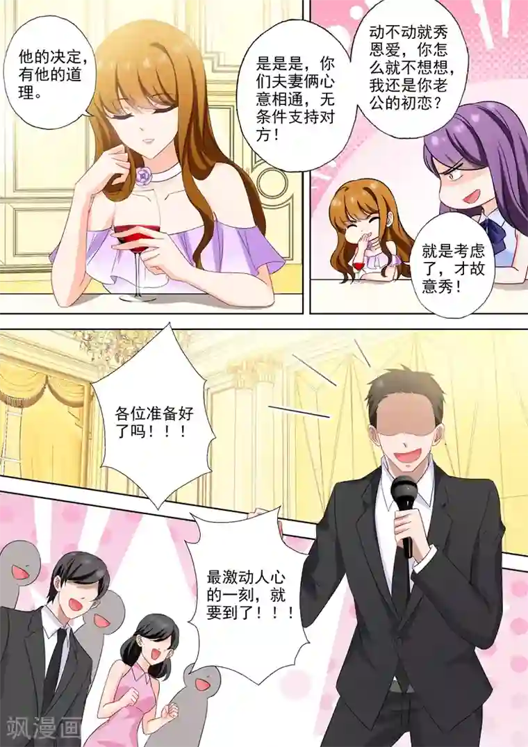 豪门天价前妻第519话 秀恩爱小能手