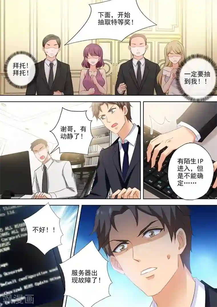 豪门天价前妻第519话 秀恩爱小能手