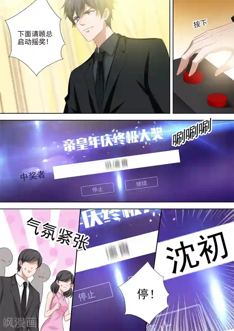 豪门天价前妻第520话 今晚不让顾总进门！