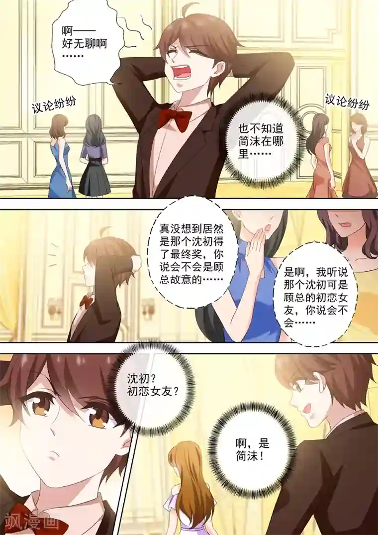 豪门天价前妻第520话 今晚不让顾总进门！