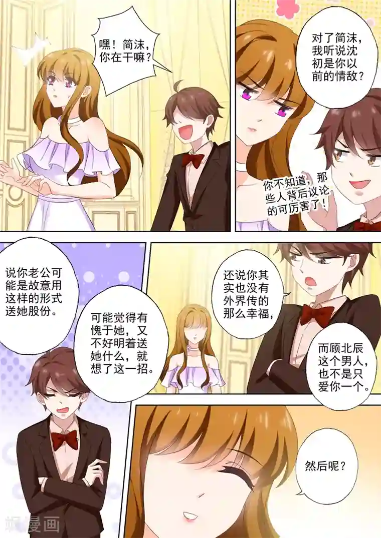 豪门天价前妻第520话 今晚不让顾总进门！