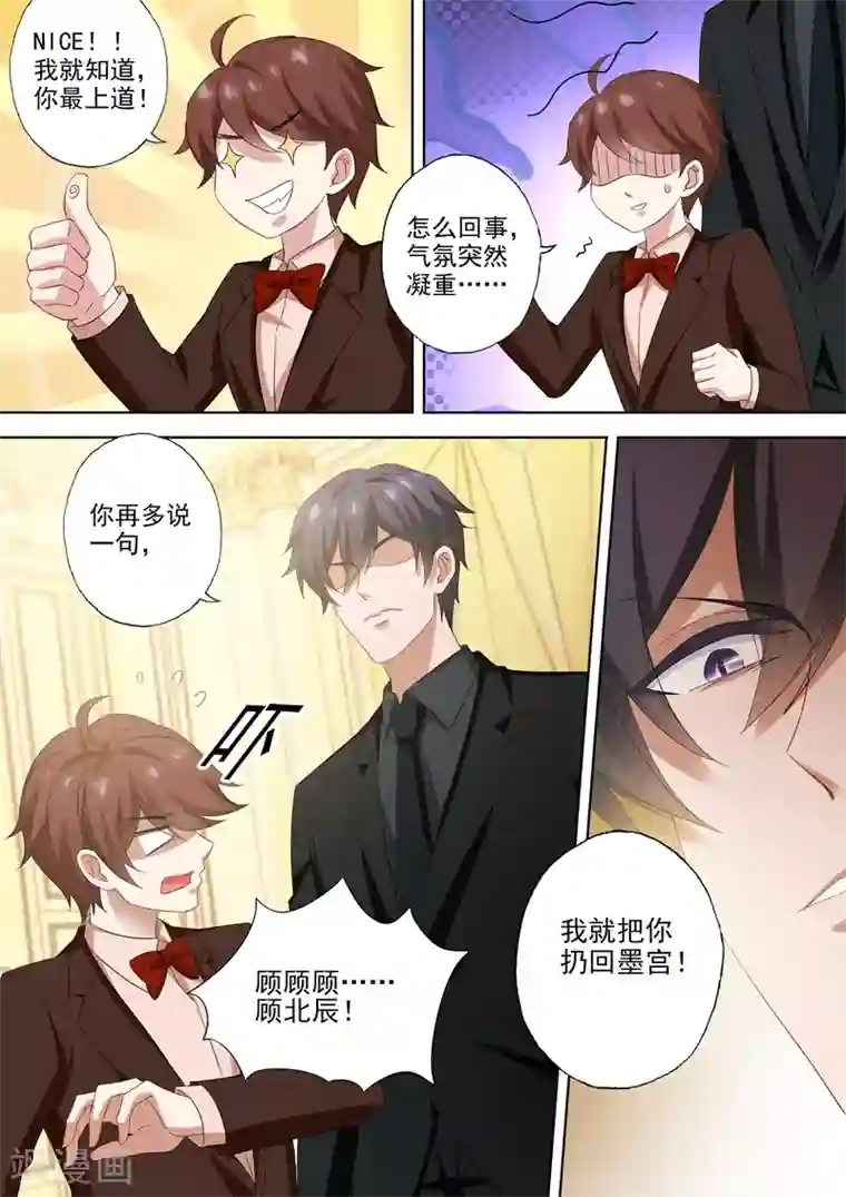 豪门天价前妻第520话 今晚不让顾总进门！