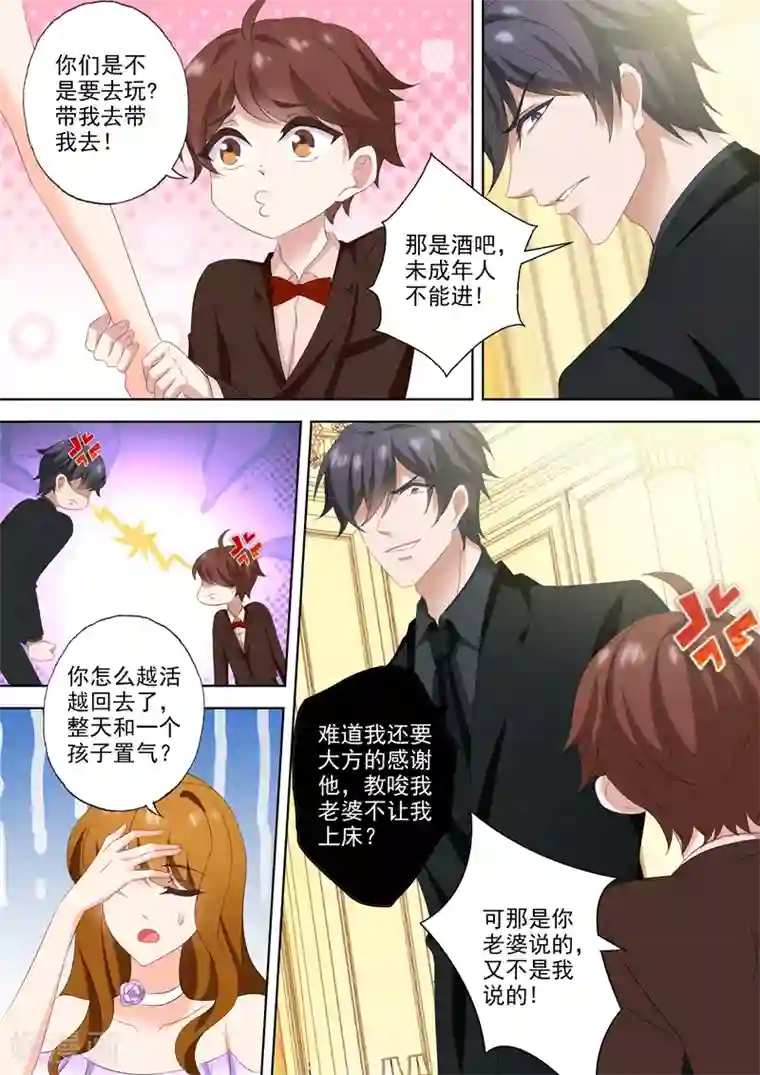 豪门天价前妻第521话 亚洲醋王顾北辰