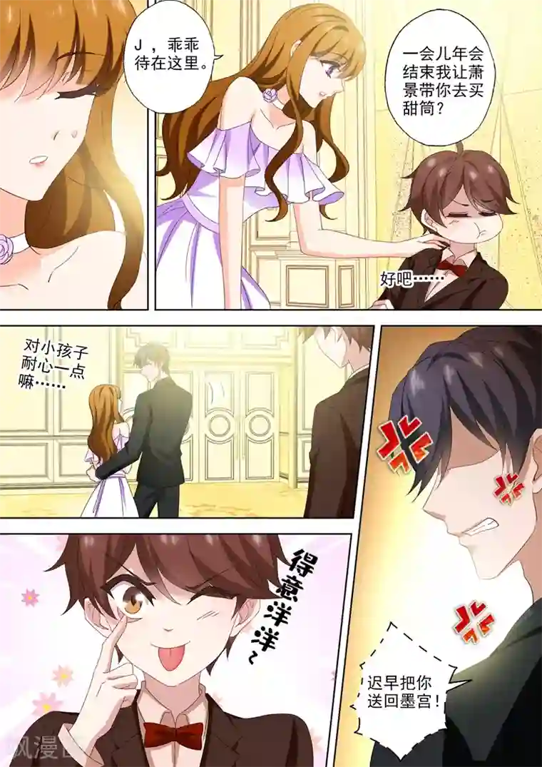 豪门天价前妻第521话 亚洲醋王顾北辰