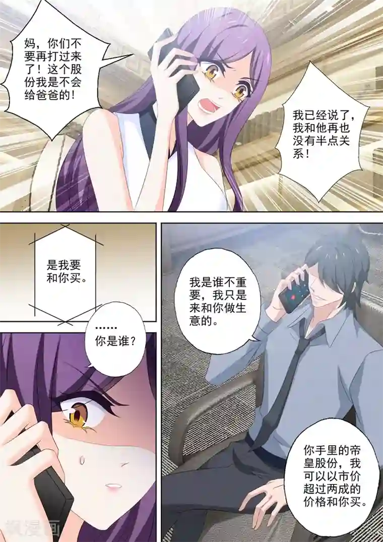 豪门天价前妻第521话 亚洲醋王顾北辰