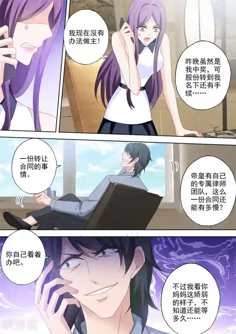 豪门天价前妻第521话 亚洲醋王顾北辰