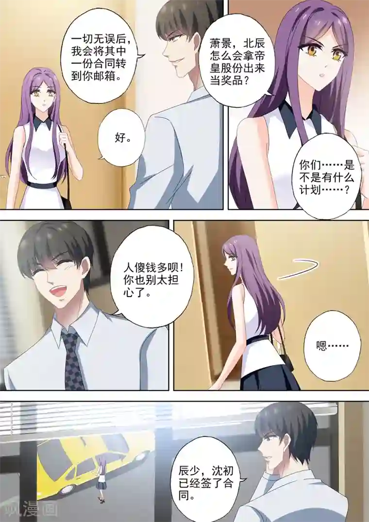 豪门天价前妻第522话 运筹帷幄顾北辰