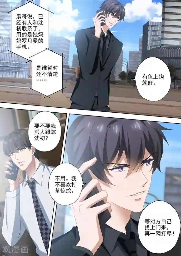 豪门天价前妻第522话 运筹帷幄顾北辰