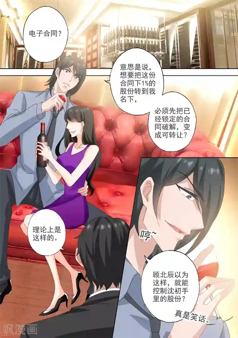 豪门天价前妻第522话 运筹帷幄顾北辰