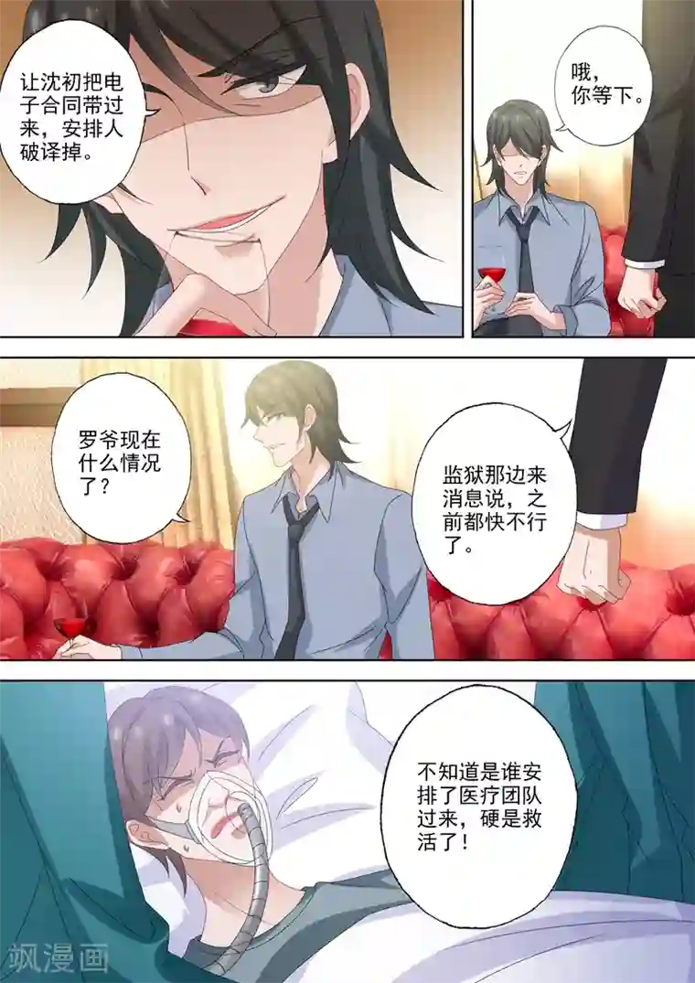 豪门天价前妻第522话 运筹帷幄顾北辰