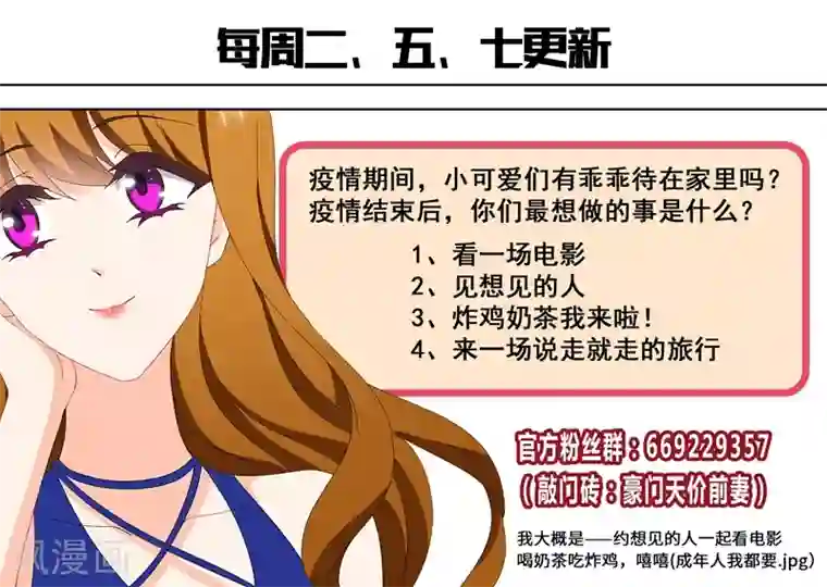 豪门天价前妻第522话 运筹帷幄顾北辰