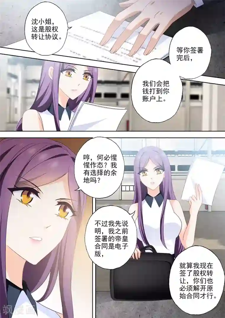 豪门天价前妻第523话 拈花惹草的大猪蹄子