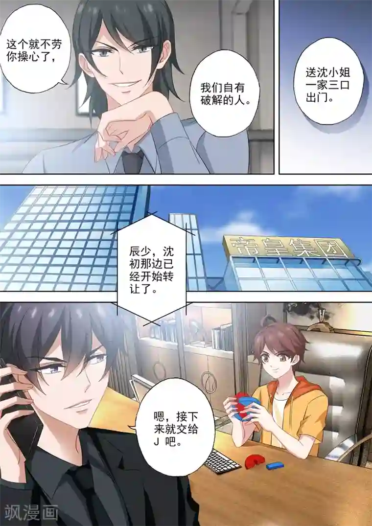 豪门天价前妻第523话 拈花惹草的大猪蹄子