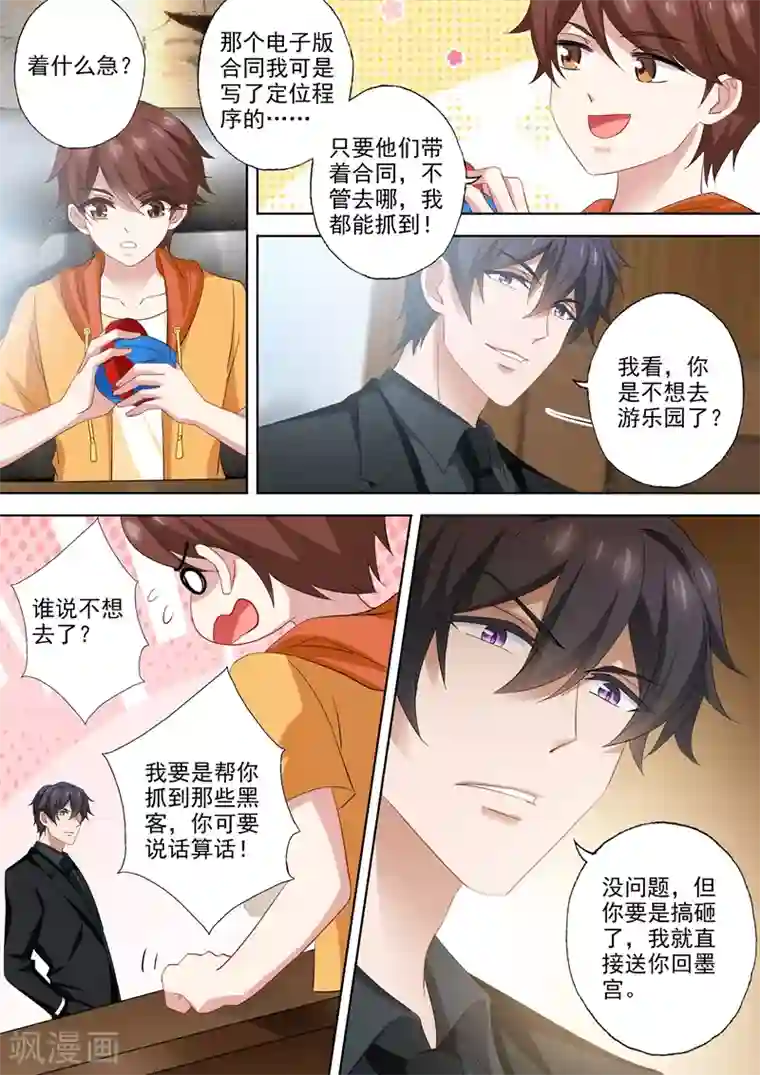 豪门天价前妻第523话 拈花惹草的大猪蹄子