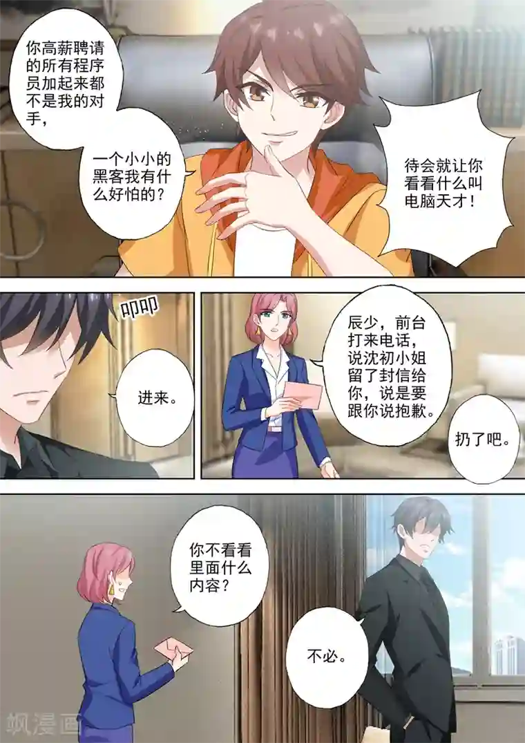 豪门天价前妻第523话 拈花惹草的大猪蹄子