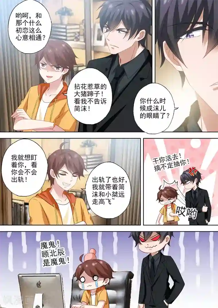 豪门天价前妻第523话 拈花惹草的大猪蹄子