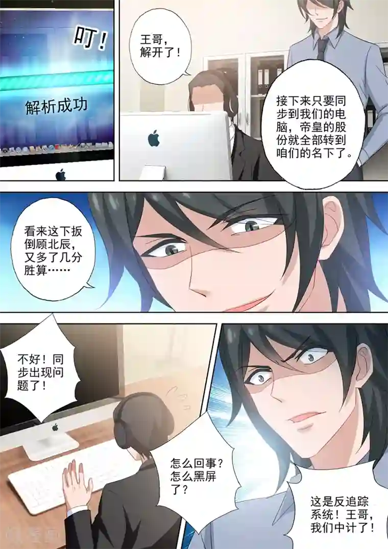 豪门天价前妻第523话 拈花惹草的大猪蹄子