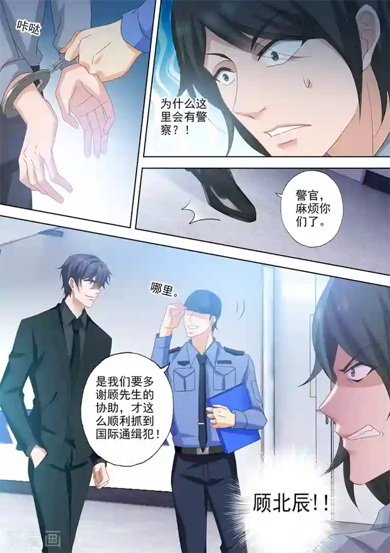 豪门天价前妻第524话 顾北辰的反击！