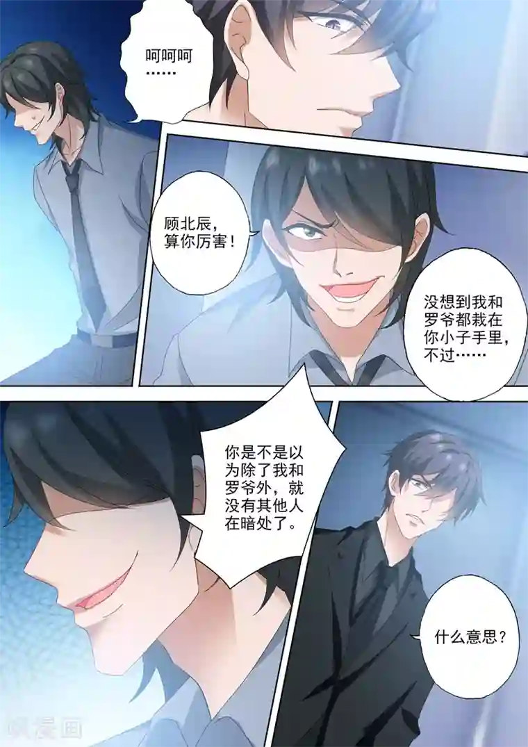 豪门天价前妻第524话 顾北辰的反击！