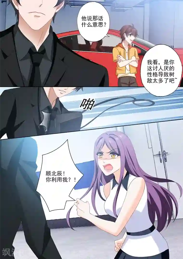 豪门天价前妻第524话 顾北辰的反击！