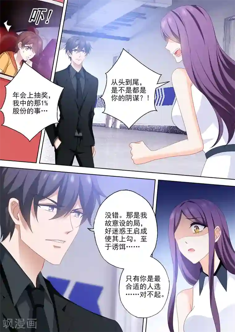 豪门天价前妻第525话 体力贼棒顾总裁~