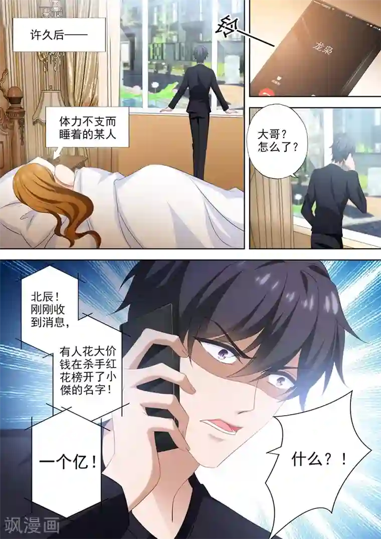 豪门天价前妻第525话 体力贼棒顾总裁~