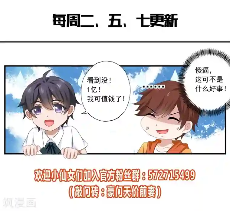 豪门天价前妻第525话 体力贼棒顾总裁~