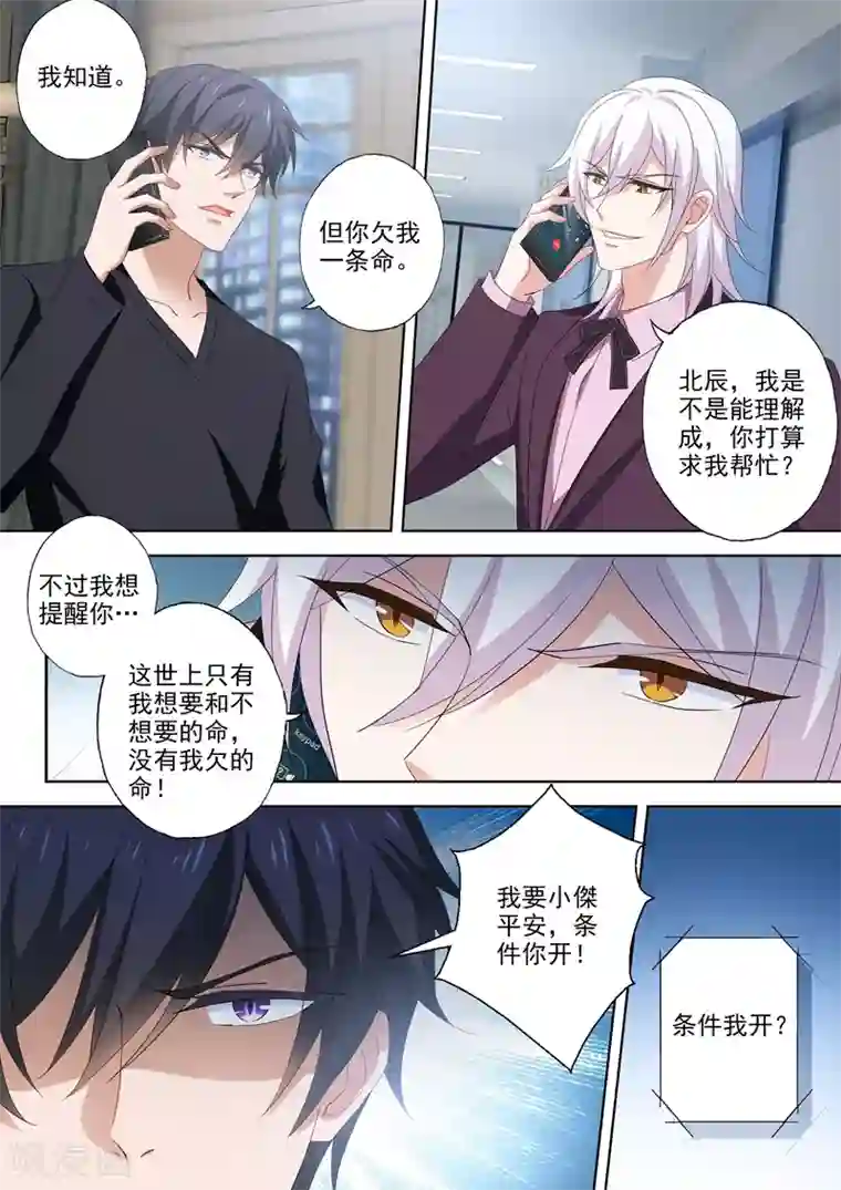 豪门天价前妻第526话 让简沫回到我身边