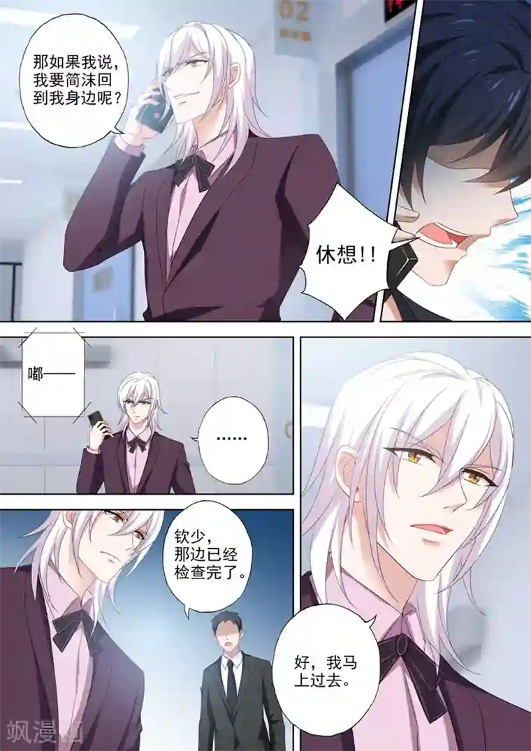 豪门天价前妻第526话 让简沫回到我身边