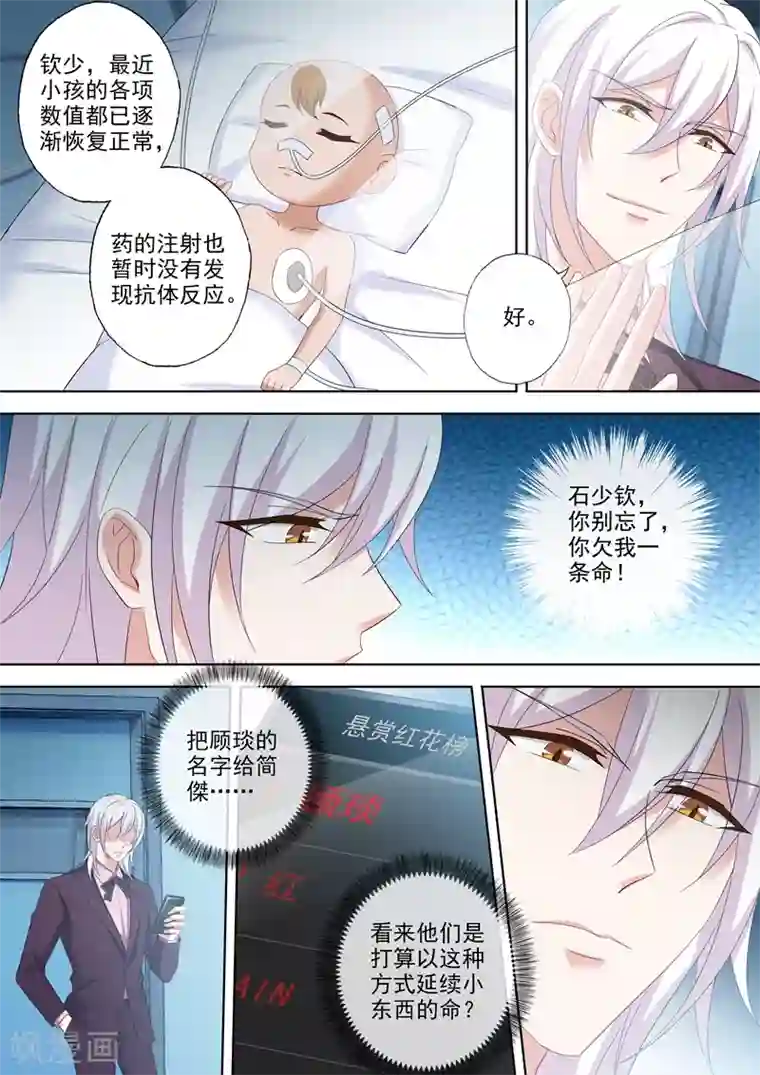 豪门天价前妻第526话 让简沫回到我身边