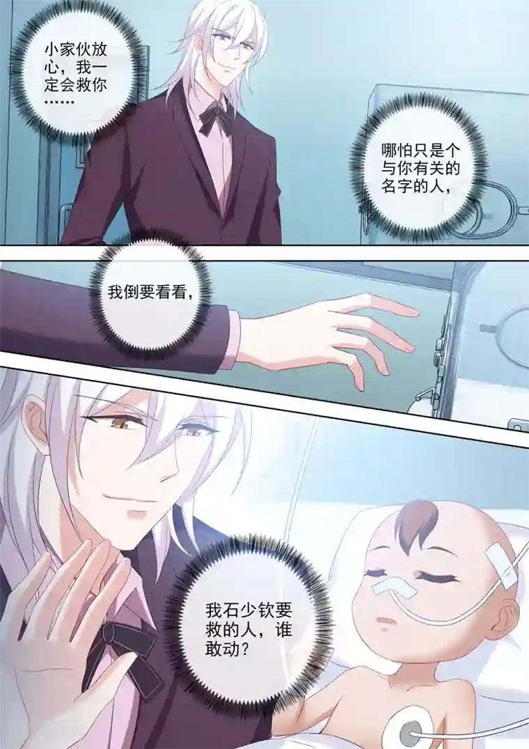 豪门天价前妻第526话 让简沫回到我身边