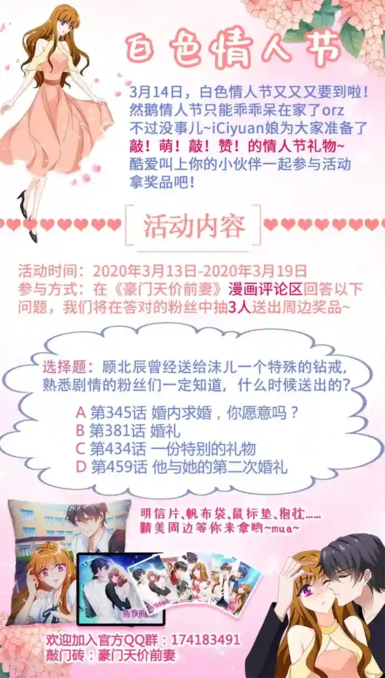 豪门天价前妻第526话 让简沫回到我身边