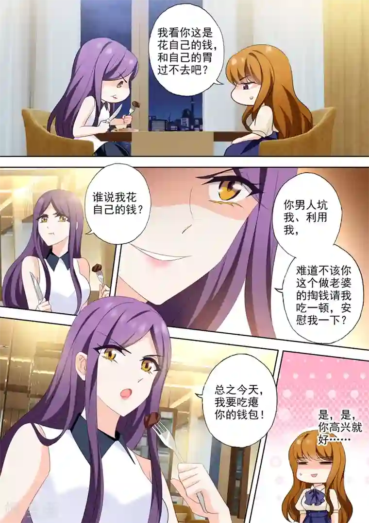 豪门天价前妻第527话 我的老公有点贫~