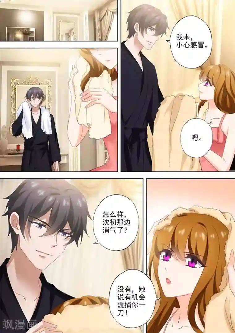 豪门天价前妻第527话 我的老公有点贫~