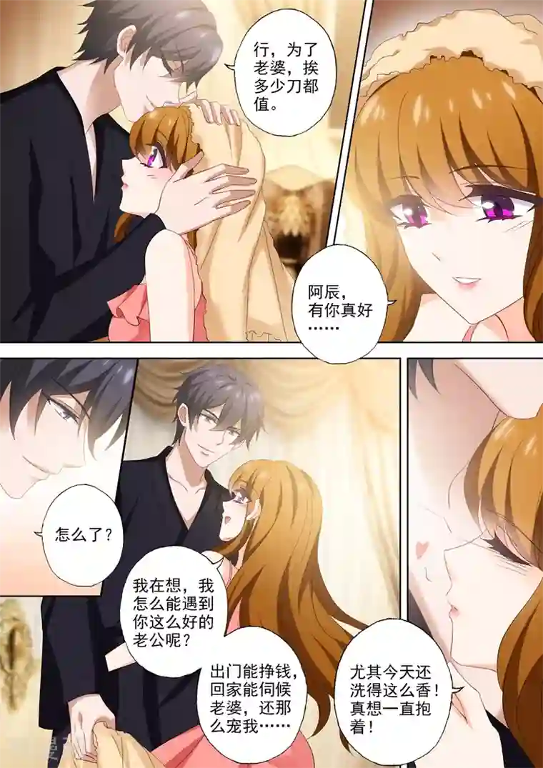 豪门天价前妻第527话 我的老公有点贫~