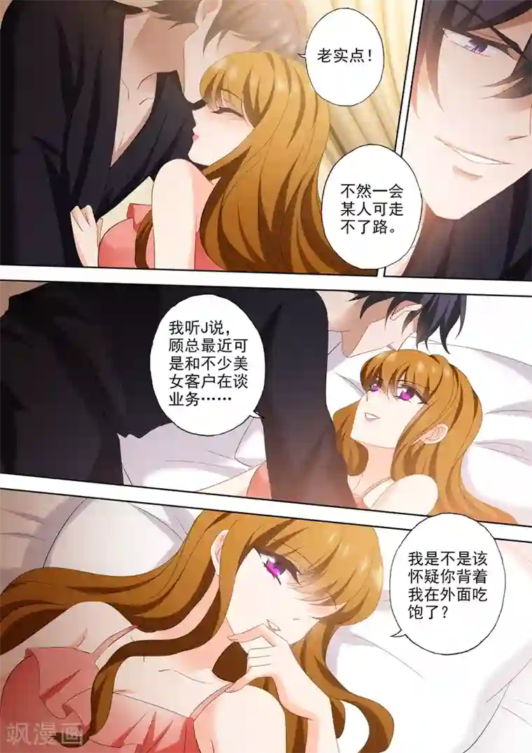 豪门天价前妻第527话 我的老公有点贫~