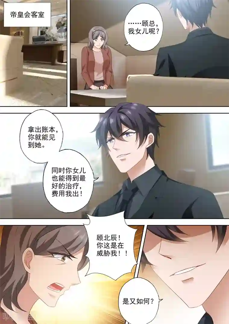 豪门天价前妻第528话 苏醒的小琰